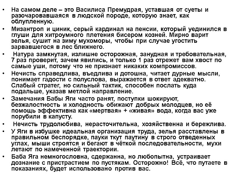 На самом деле – это Василиса Премудрая, уставшая от суеты и разочаровавшаяся в людской